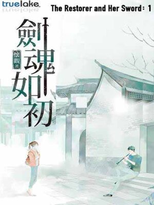 cover image of 1 (剑魂如初: 1(Jiàn Hún Rú Chū : 1))